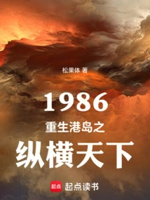1986 Rebirth of Hong Kong Island: Across the World