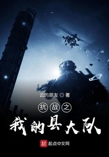 My County Brigade During the Anti-japanese War