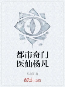 Urban Qimen Medical Immortal Yang Fan