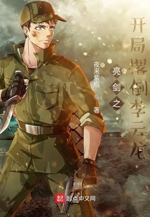 The Opening of the Bright Sword Defeated Li Yunlong