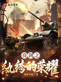 The Glory of the Dandy with the Bright Sword