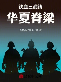 The Three Iron-blooded Battles Forged the Backbone of China