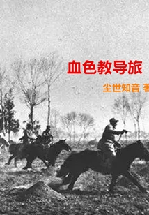 Bloody Teaching Brigade