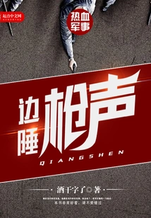 Gunshots on the Border