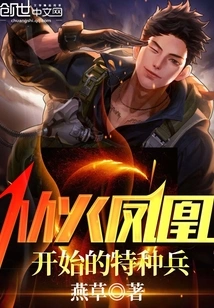 Special Forces Soldiers Starting from Fire Phoenix