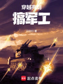 Traveling Through the Bright Sword to Engage in Military Industry