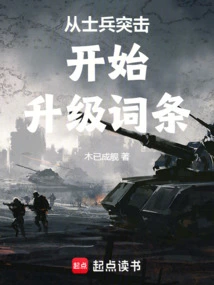 Upgrade Entries Starting from Soldier Assault