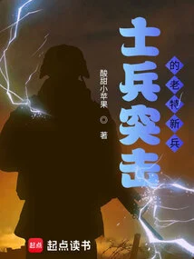 Soldier Assault: Old Special Recruits