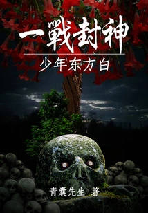 A Battle to Become a God, Young Dongfang Bai