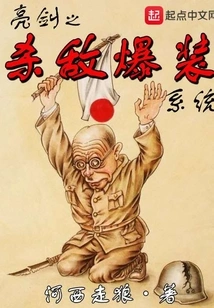 Bright Sword: Killing Enemies and Explosive Equipment System