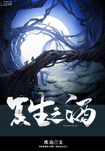 Wine of Resurrection