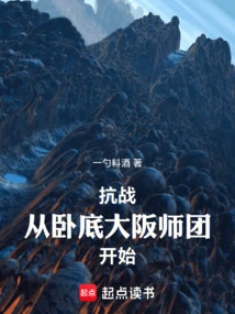 The War of Resistance: Begins with the Undercover Osaka Division!