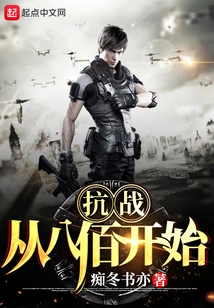 The War of Resistance: Beginning with Eight Hundred