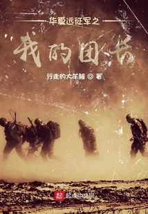 My Commander of the Chinese Expeditionary Force