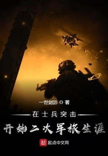 Start a Second Military Career in Soldier Assault