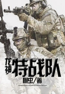 Dragon God Special Forces