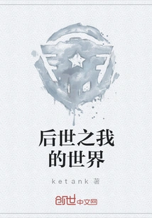 My World in the Hereafter