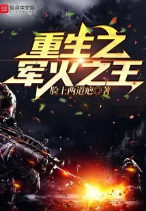 Rebirth of the King of Arms