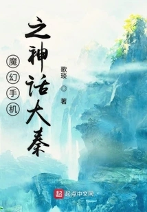 Magic Phone: Mythical Da Qin