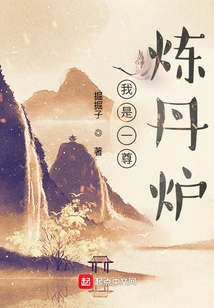 I Am an Alchemy Furnace