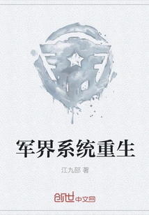 Rebirth of the Military System