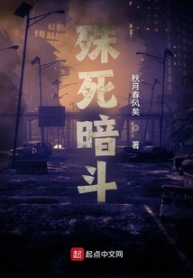 Fighting to the Death