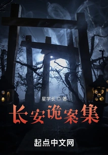 Collection of Chang'an Mysteries