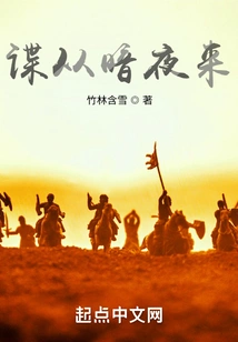 Spies Come from the Dark Night