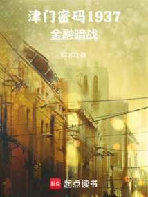 Tianjin Code 1937: Financial Secret War