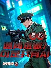 Is the Spy Mystery Difficult to Break? but I Have Ai