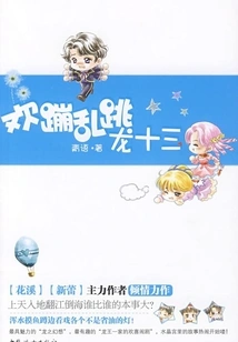 Jumping Dragon Thirteen