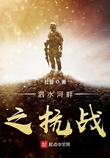 The War of Resistance on the Surabaya River