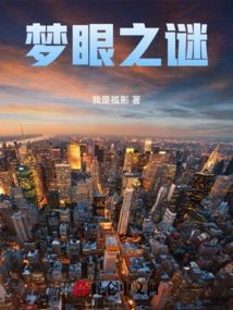 The Mystery of the Dream Eye