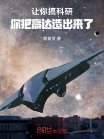 I Asked You to Do Scientific Research, and You Built Gundam