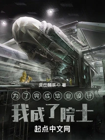 In Order to Complete My Graduation Project, I Became an Academician