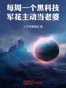 A Black Technology Every Week, the School Beauty Takes the Initiative to Become His Wife