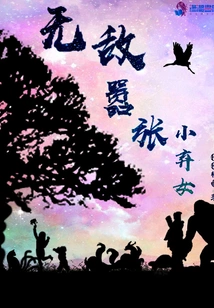 Invincible and Arrogant Little Abandoned Girl