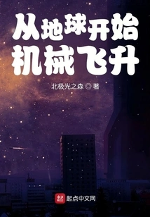 Mechanical Ascension from Earth