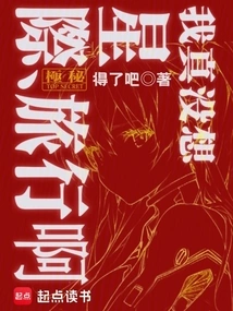 I Really Didn't Want to Travel to the Stars!