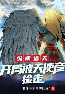 Across the Heavens, He Was Picked up by Angel Yan at the Beginning