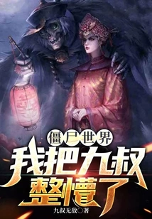 Zombie World: I Confused Uncle Jiu