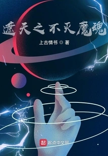 The Immortal Demonic Soul That Covers the Sky