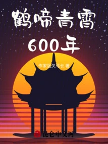 Crane Crows in the Sky for 600 Years