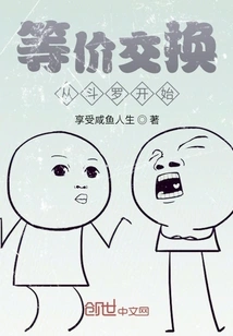 Equivalent Exchange Starts with Douluo