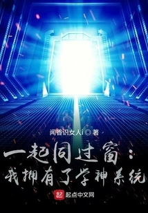 Went Together as Classmates: I Have the God of Study System