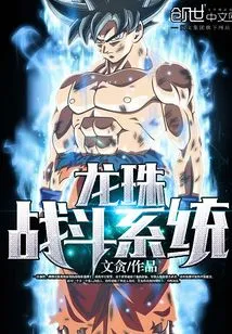 Dragon Ball Battle System