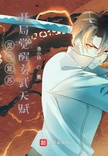 Resurrection of Spiritual Energy: Awakening the Xuanwu Talent at the Beginning