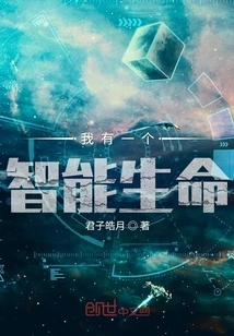 I Have an Intelligent Life