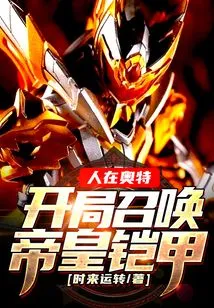 People in Ultra: Summon the Emperor's Armor at the Beginning