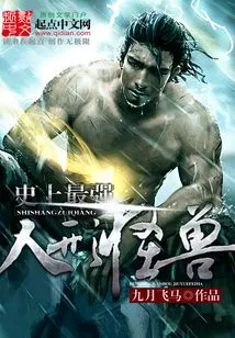 The Most Powerful Humanoid Monster in History